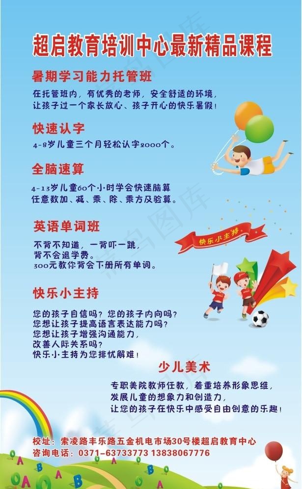 小学生教育培训海报cdr矢量模版下载