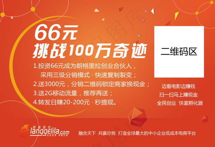 66元挑战100万奇迹外用台牌(2244X1535(DPI:300))psd模版下载