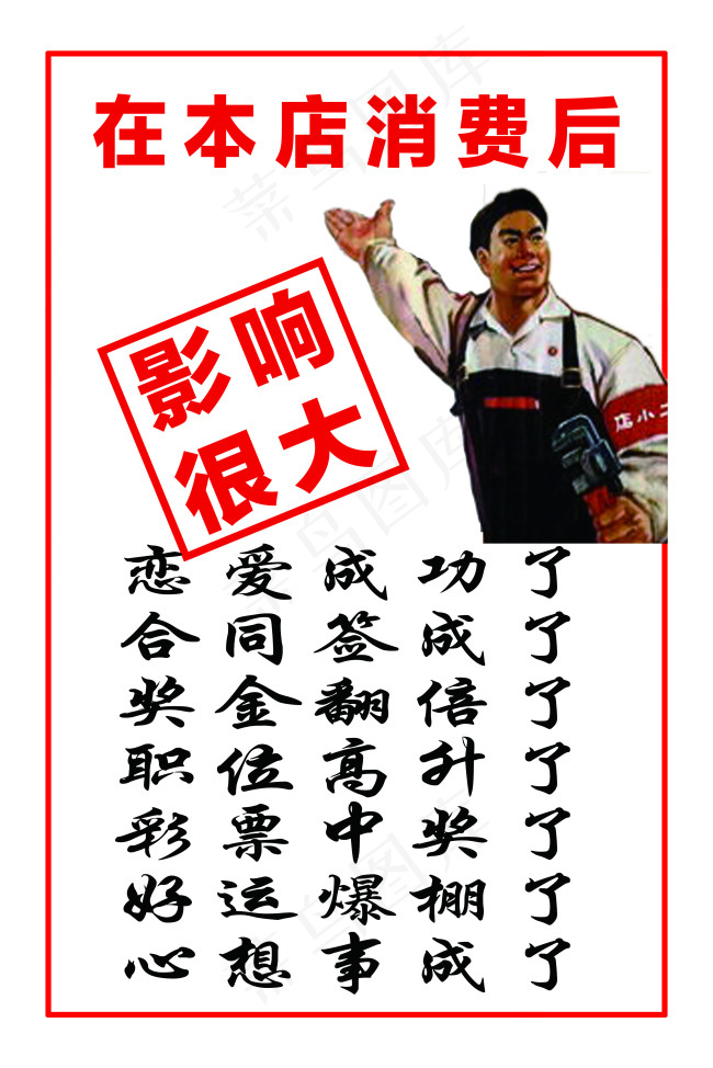 成功了(3150X4724(DPI:200))psd模版下载
