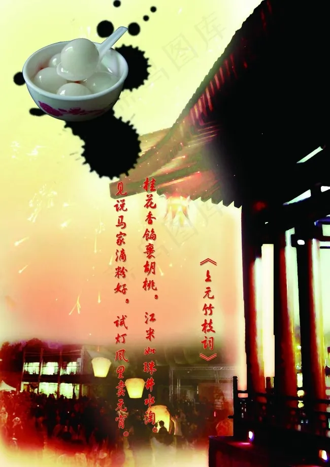 元宵节素材下载psd模版下载