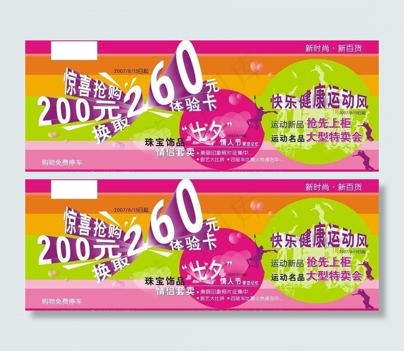 春夏季商场活动设计图片cdr矢量模版下载