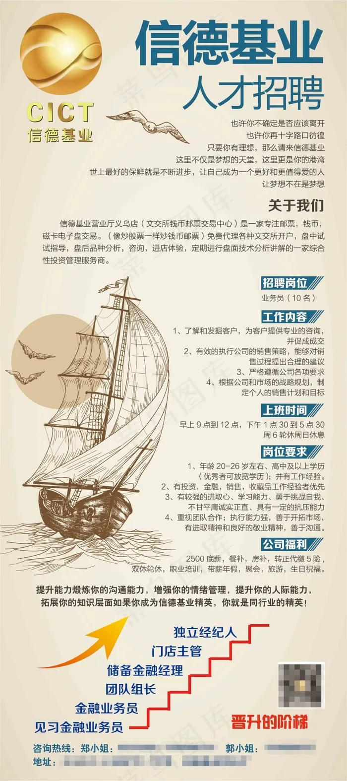 人才招聘x展架psd模版下载