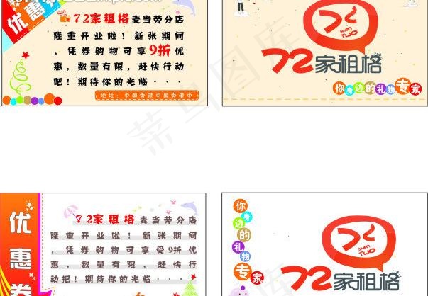 优惠券图片cdr矢量模版下载