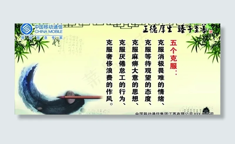 移动企业文化图片psd模版下载
