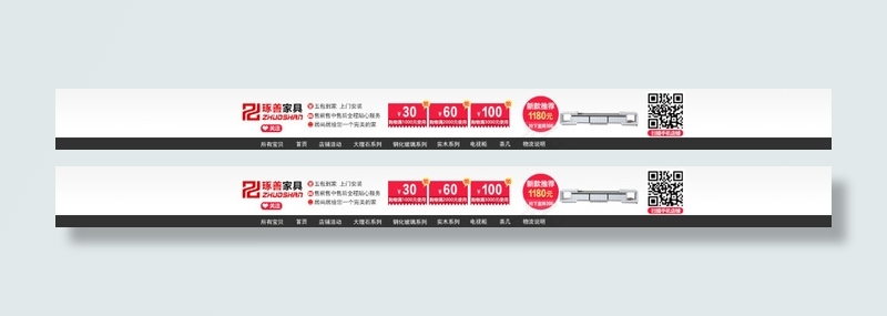 淘宝天猫店招优惠券