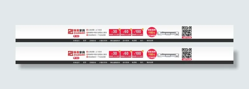 淘宝天猫店招优惠券psd模版下载