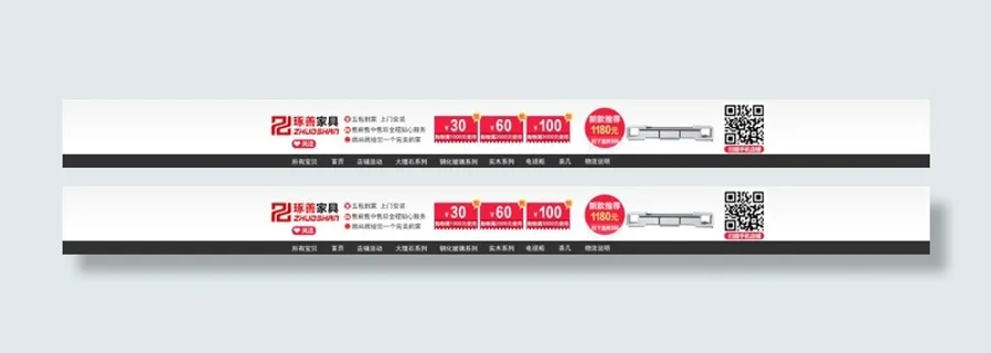 淘宝天猫店招优惠券