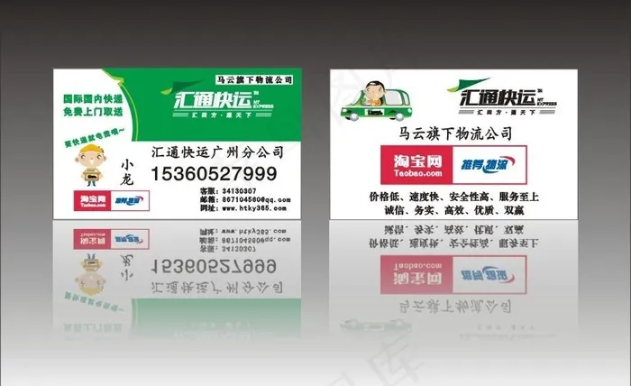 汇通快运名片图片cdr矢量模版下载