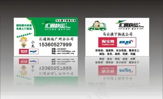 汇通快运名片图片