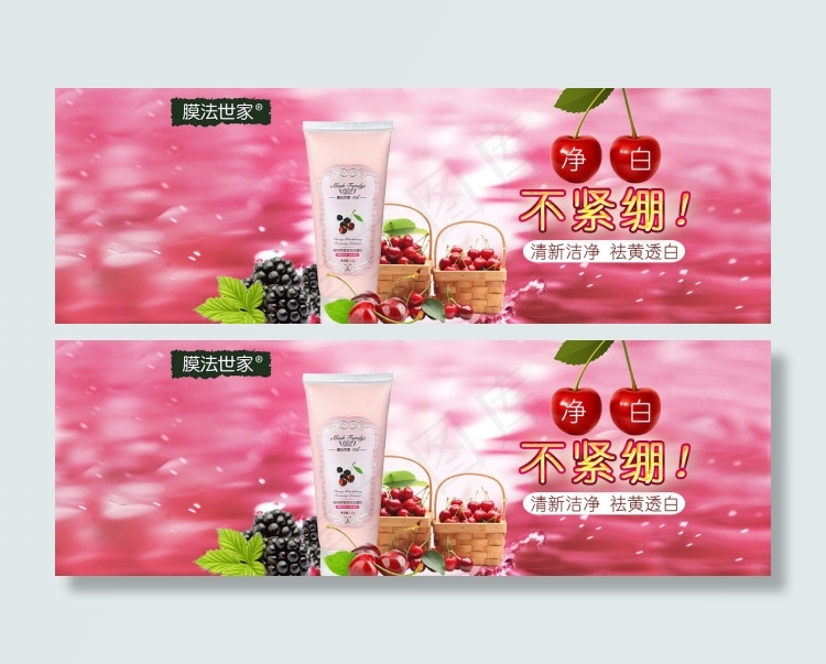 祛黄美白洗面奶psd模版下载