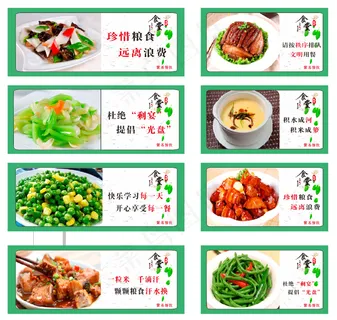 餐饮文化节约粮食展板