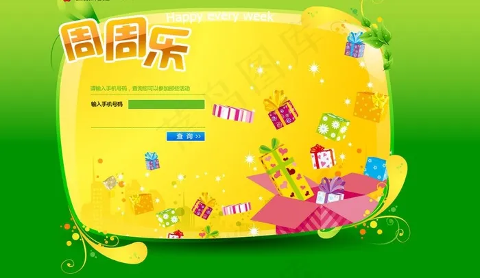 周周乐主题页面设计图片psd模版下载