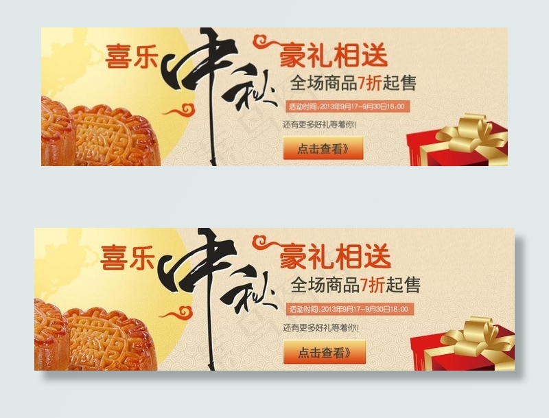 中秋七折活动促销图片