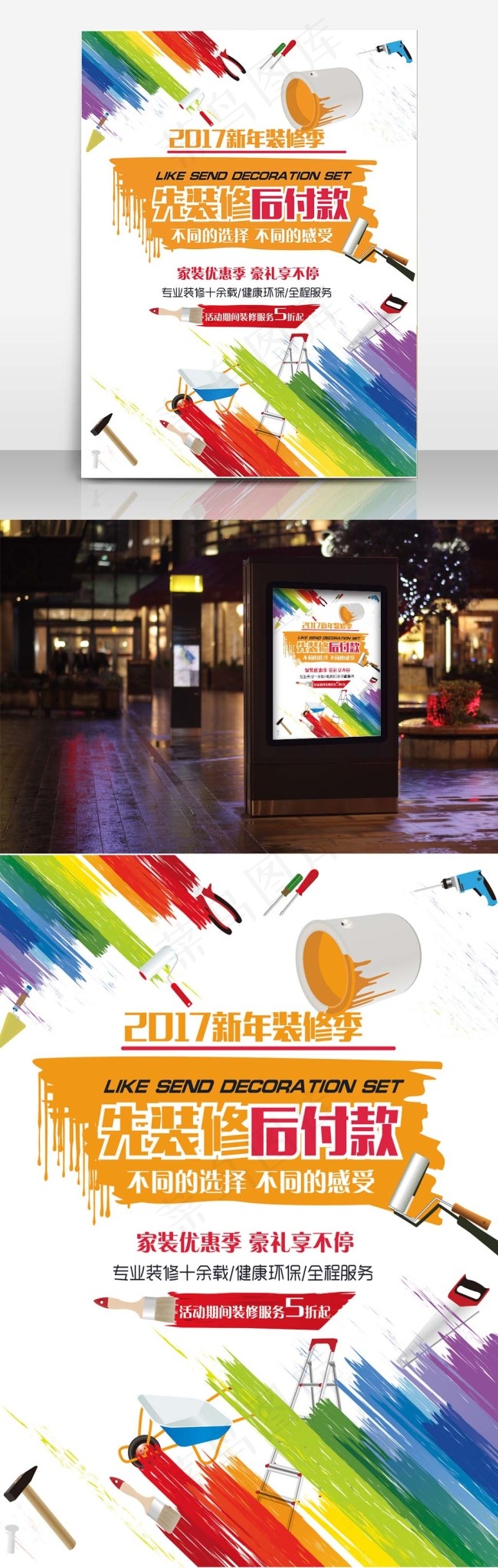 装修海报eps,ai矢量模版下载