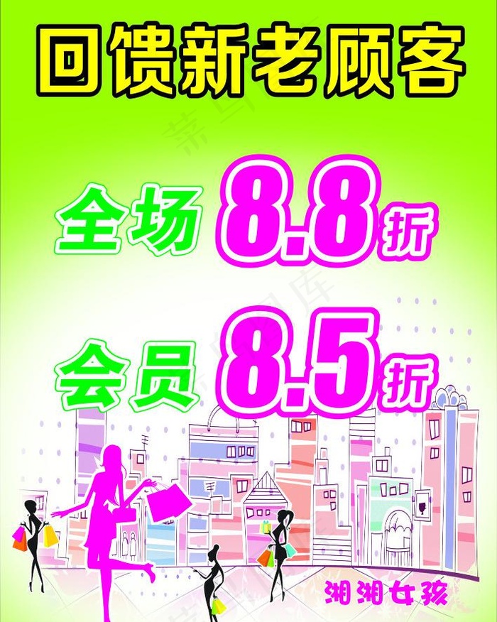 回馈 全场打折图片cdr矢量模版下载
