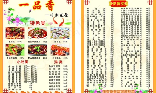 一品香菜单图片