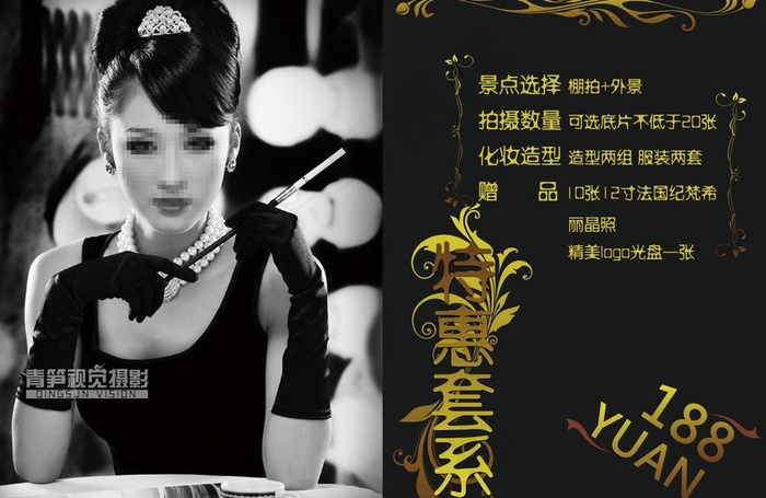婚礼写真价格单图片psd模版下载