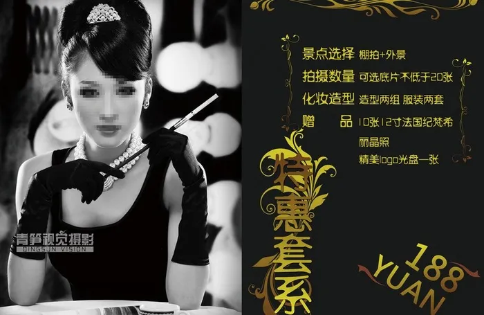 婚礼写真价格单图片psd模版下载