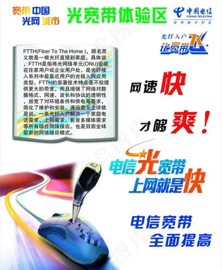 光宽带体验区 电信图片