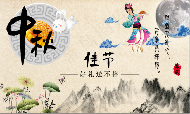 中秋佳节展板psd模版下载
