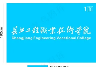 长江工程职业技术学院图片