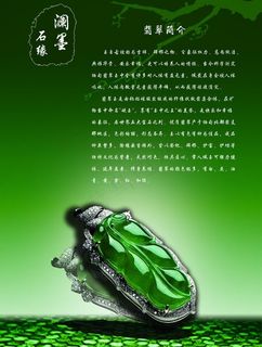 玉石 翡翠 珠宝 海图片