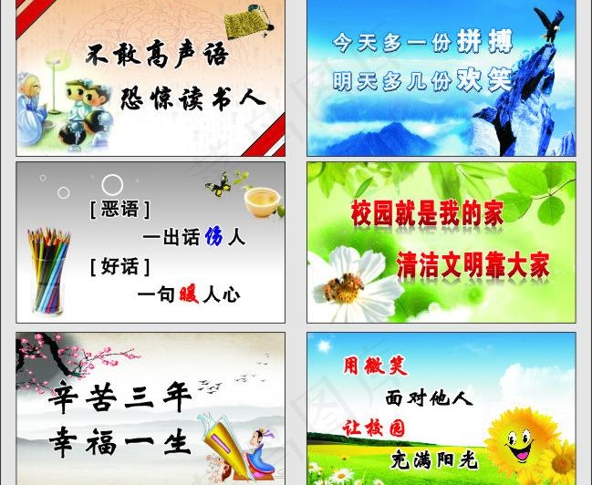 学校楼道标语图片cdr矢量模版下载