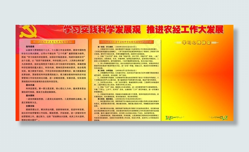 学习实践科学发展观图片psd模版下载