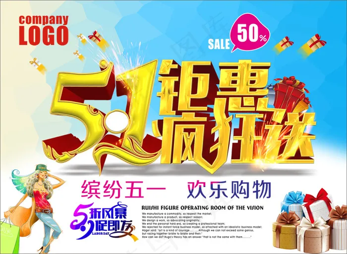 51钜惠疯狂送psd模版下载