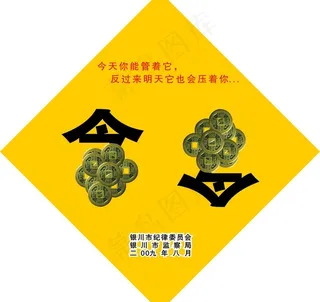 廉政创意招贴图片