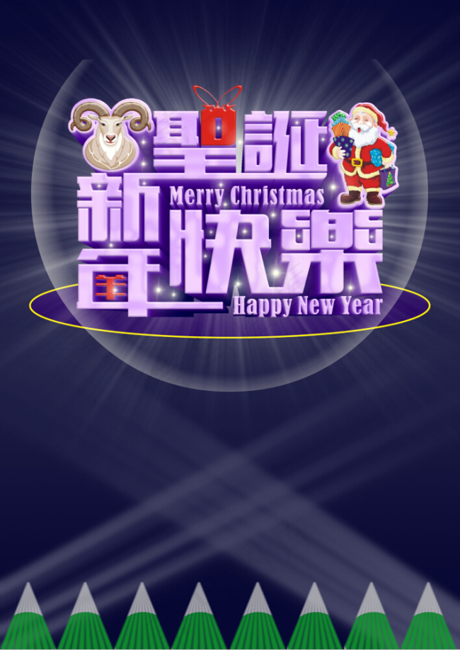 2015新年圣诞创意海报psd模版下载