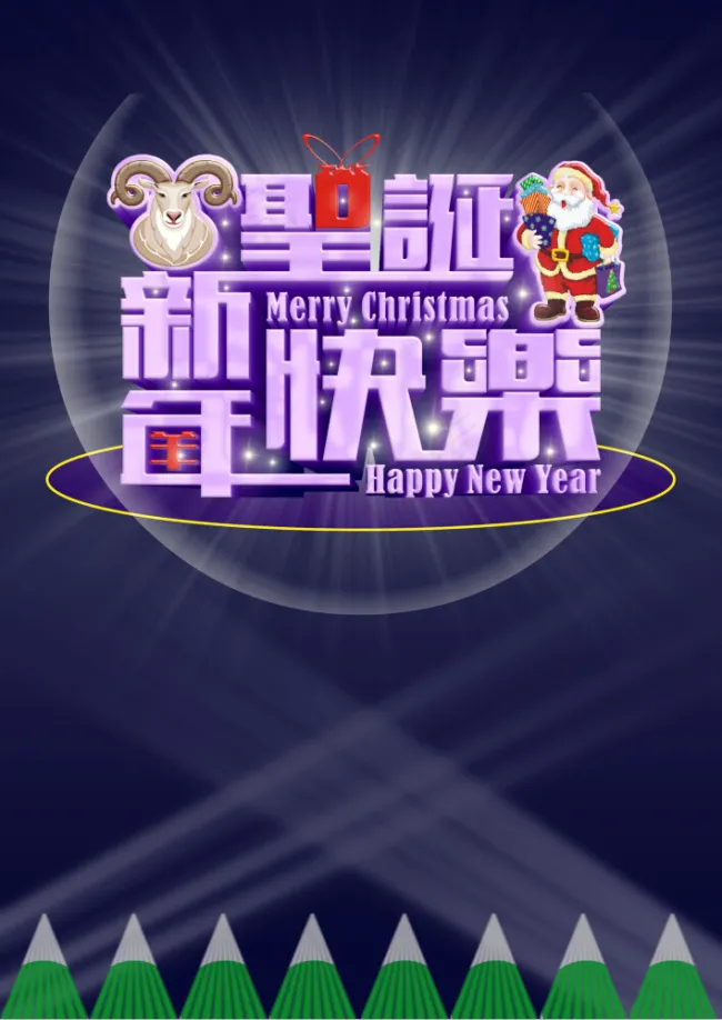 2015新年圣诞创意海报psd模版下载
