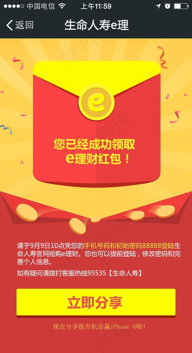 原创红包页面绝对分层学习交流