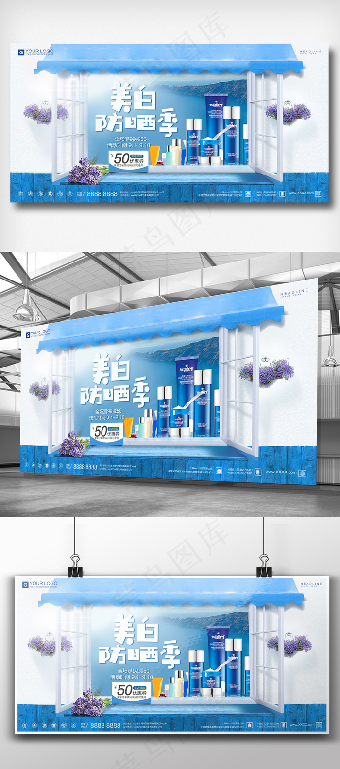 创意时尚夏日防晒霜展板宣传设计模板psd模版下载