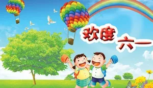欢度六一儿童节海报psd分层素材