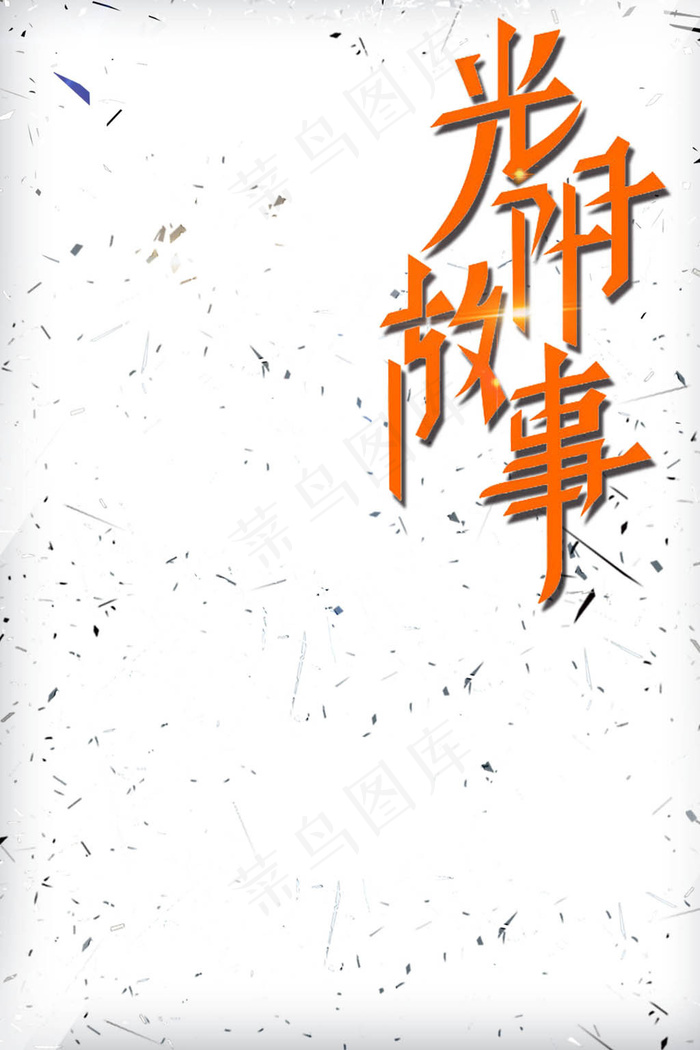 同学聚会毕业季海报展板PSD