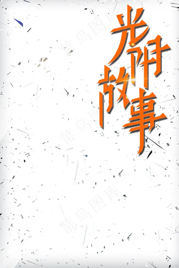 同学聚会毕业季海报展板PSD