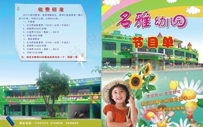 幼儿园折页图片cdr矢量模版下载