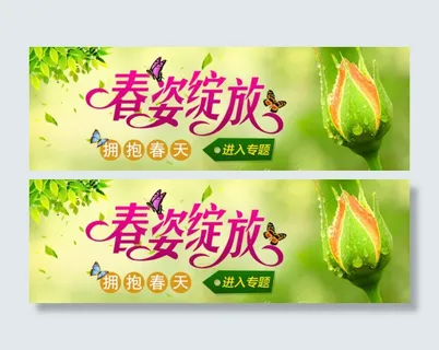 淘宝春季促销海报