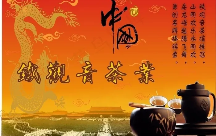 茶叶 茶具的广告 铁观音茶 茶具图...cdr矢量模版下载