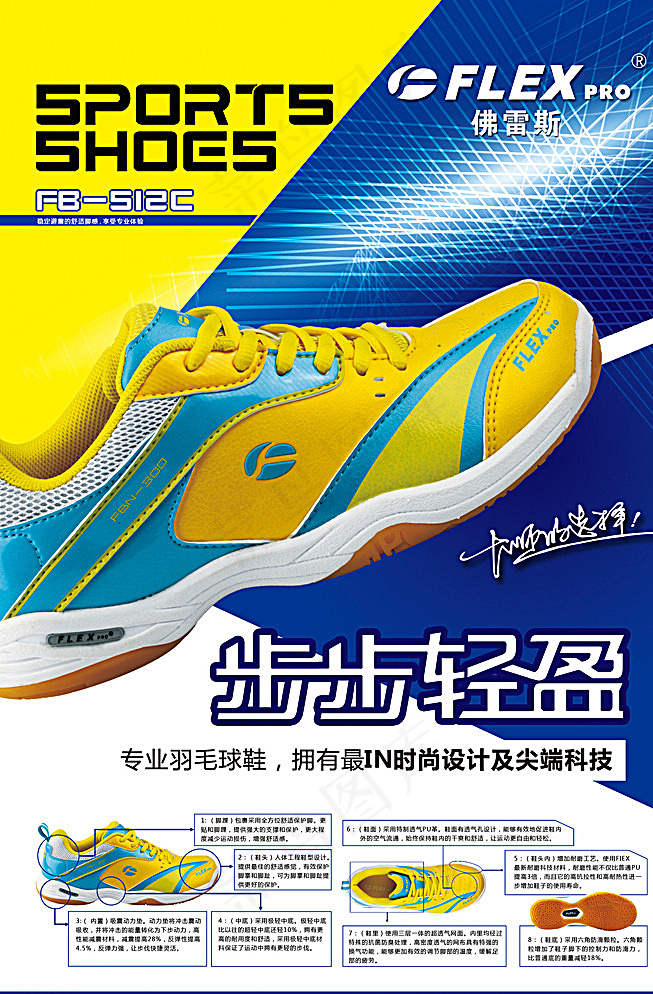 羽毛球鞋海报图片(3543X5315(DPI:150))psd模版下载