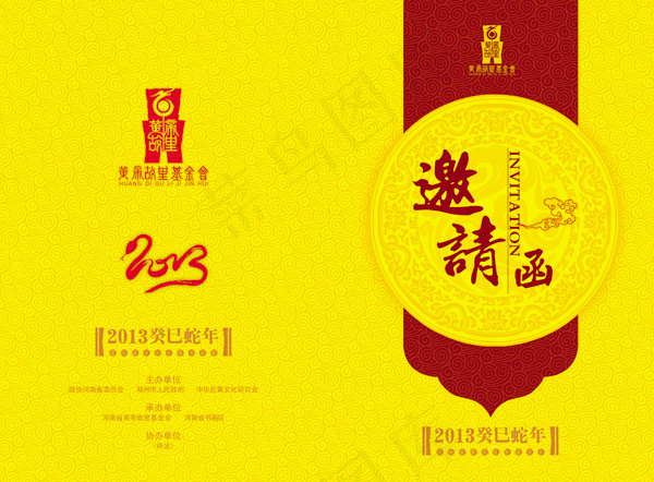 基金会新年邀请函PSD分层模