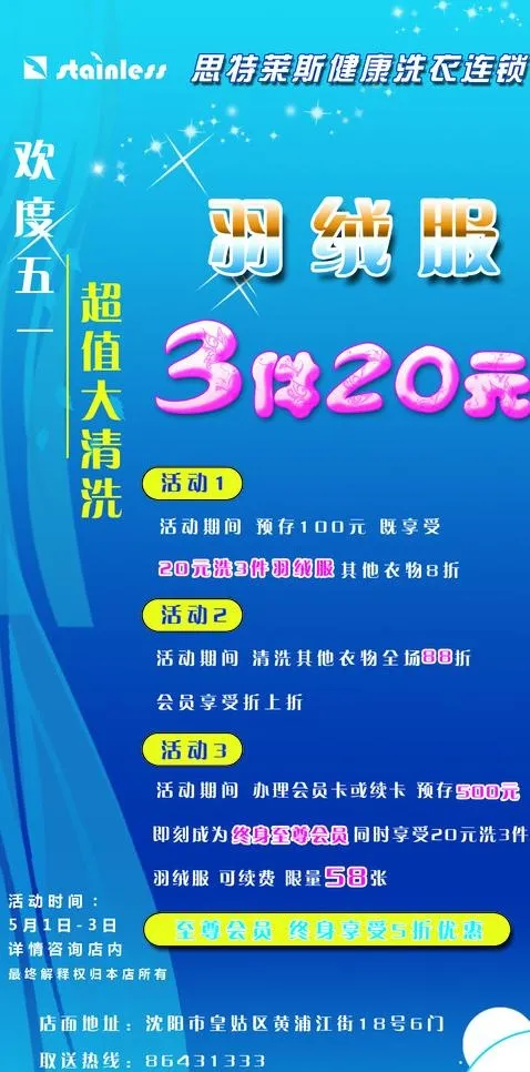 五一活动宣传单设计图片psd模版下载