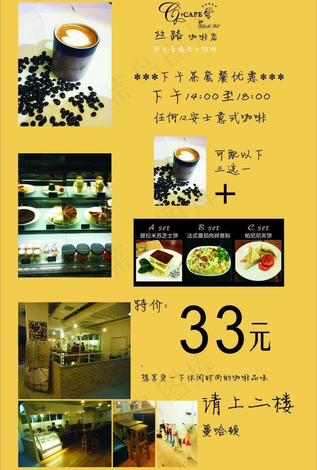 咖啡厅海报图片cdr矢量模版下载