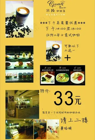 咖啡厅海报图片