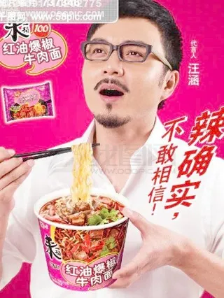 统一红油爆椒牛肉面