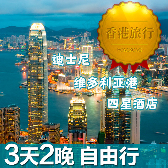 香港旅游