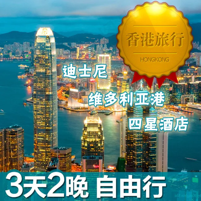 香港旅游