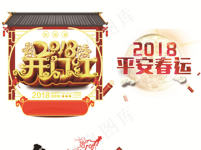 2018狗年新年艺术字体背景鞭炮P...(3848X1926(DPI:200))psd模版下载