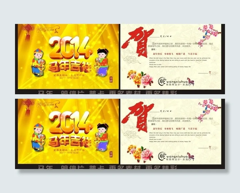 2014马年吉祥图片cdr矢量模版下载